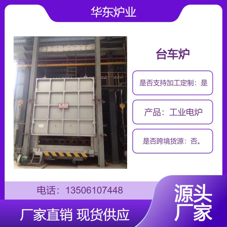 臺車式電阻爐
